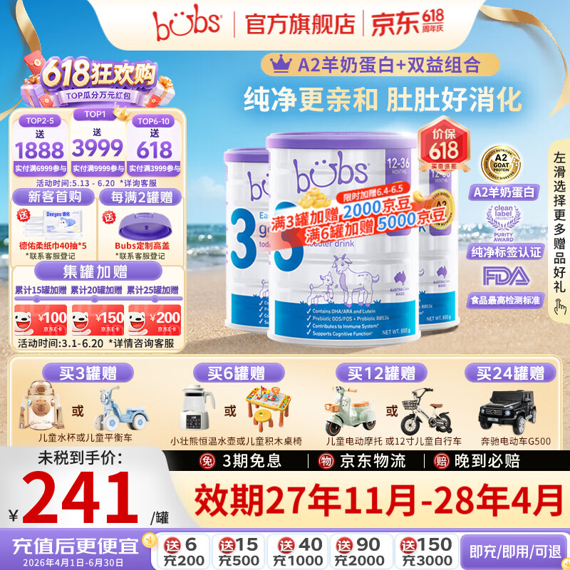 Bubs(贝儿) 澳洲原装进口 婴幼儿奶粉A2配方羊奶粉含叶黄素 官方授权 3段3罐【膨胀金省15元+赠品*1】 效期27.11-28.4