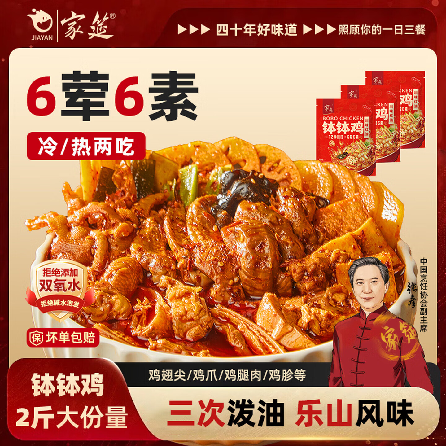 家筵川味红油钵钵鸡1000g麻辣鲜香凉拌熟食即食 源头直发