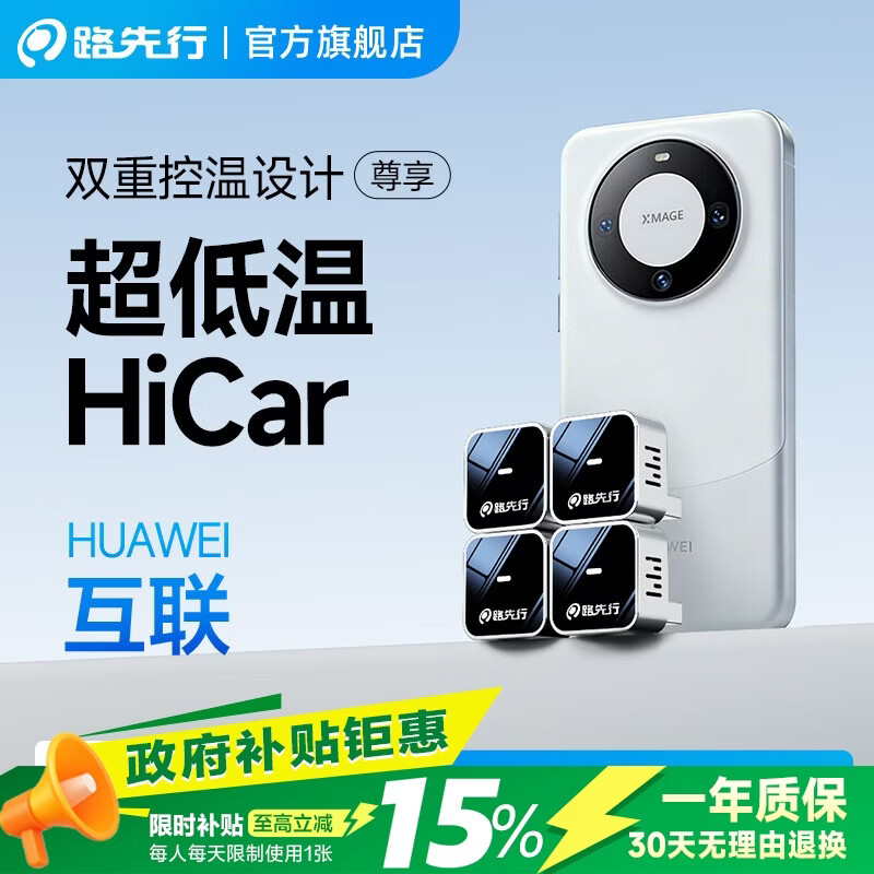路先行（LU XIAN XING）适用无线华为HiCar盒子适用奔驰e奥迪大众沃尔沃车机车载车机互联