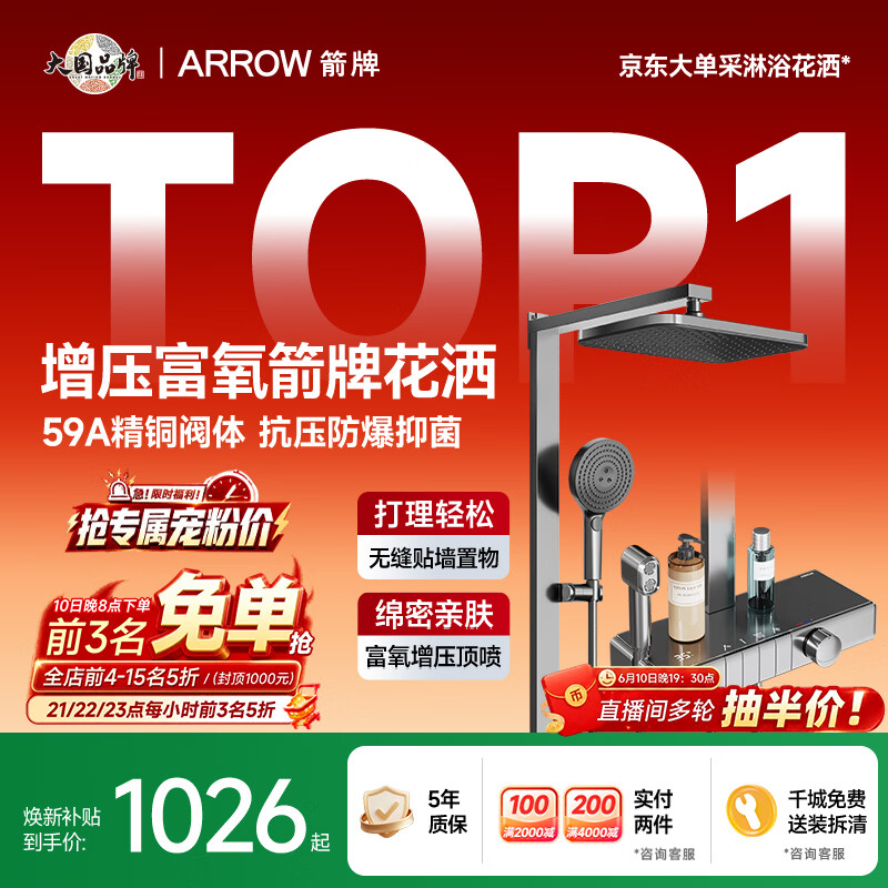 箭牌（ARROW）K550淋浴花洒套装全套喷头软管增压全铜水路数显AE34913GGW