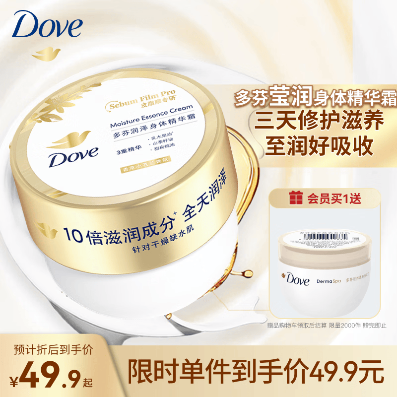 多芬身体乳235g 香草小苍兰香滋养保湿 秋冬润肤 有效期26年9月
