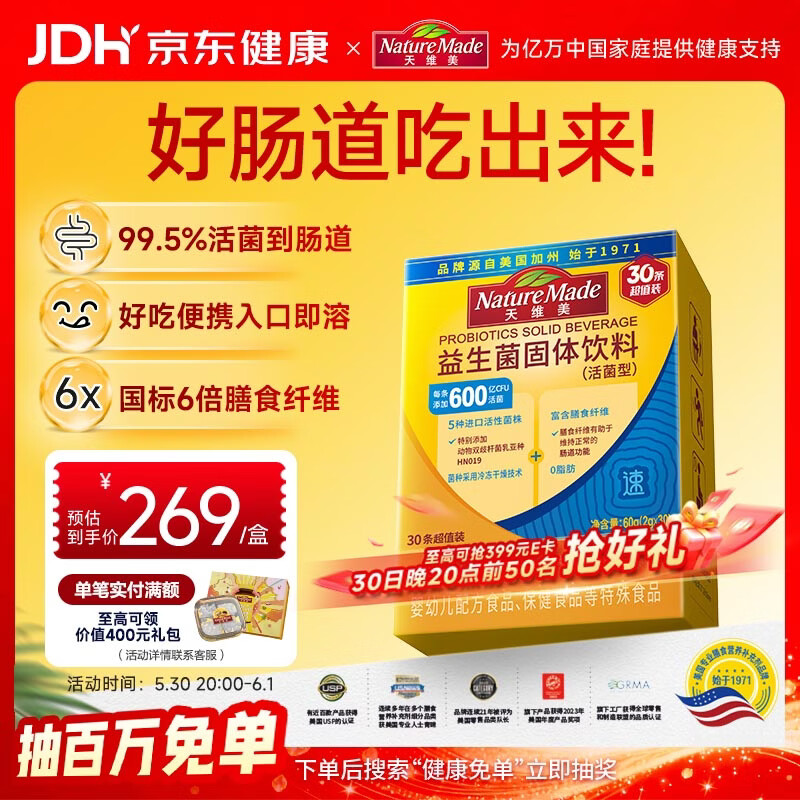 Nature Made天维美成人肠胃益生菌固体饮料600亿CFU活菌进口菌株益生元30条