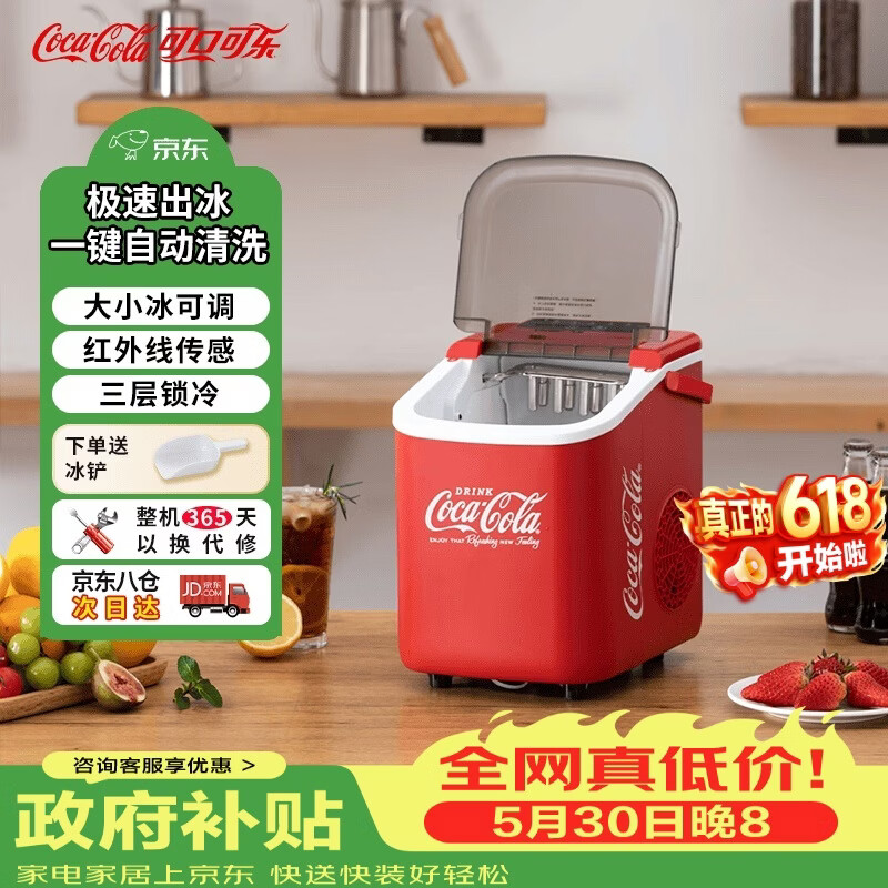 可口可乐【保价618】制冰机家用小型全自动一键清洗子弹冰大小冰块可调迷你宿舍小功率制冰器1.1升