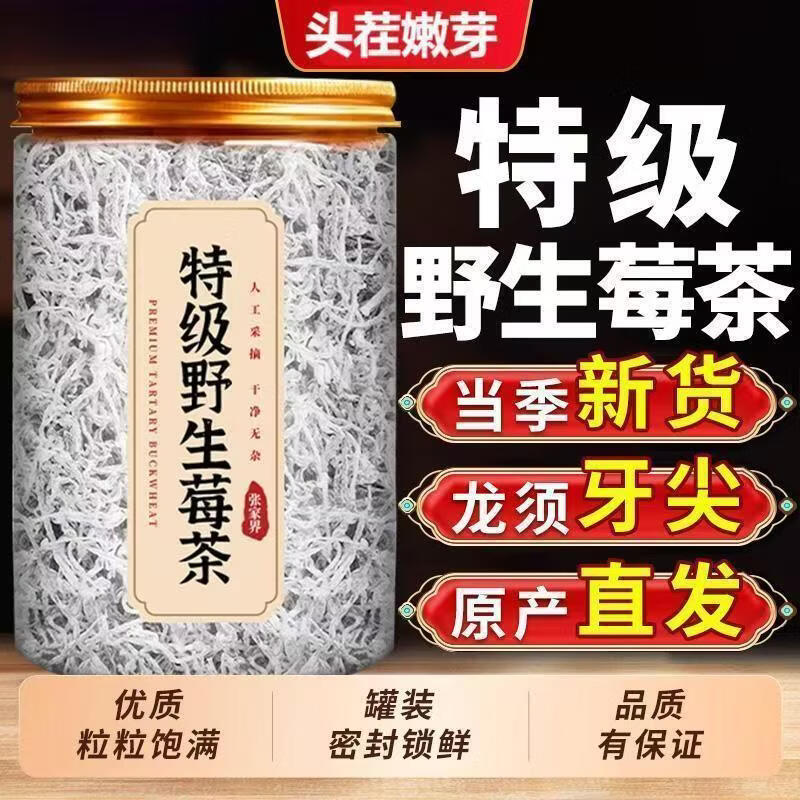 同仁堂（TRT）正宗湖南张家界霉茶高山龙须嫩芽尖土家藤茶富含硒显白霉茶养生茶 精选正宗野生芽尖霉茶 125g*4罐 富硒霉茶