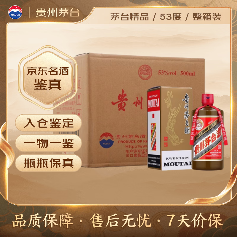 茅台 2025年 老版精品 酱香型白酒 53度 500ml*6 整箱装 限时特惠 16041元