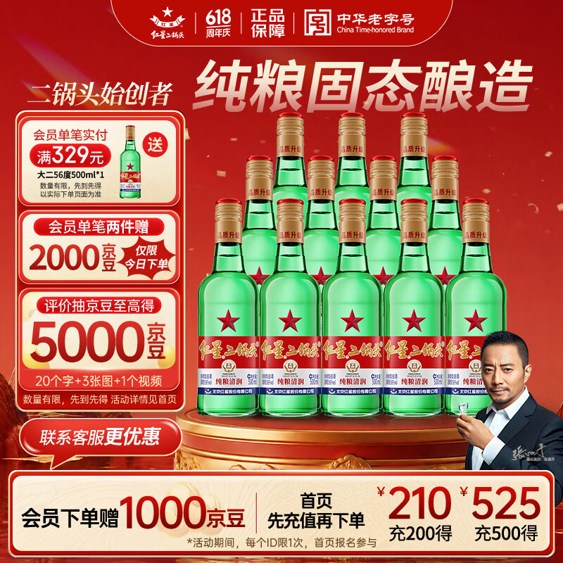 红星二锅头 大二 清香型白酒 56度 500ml*12瓶 整箱装 纯粮口粮酒