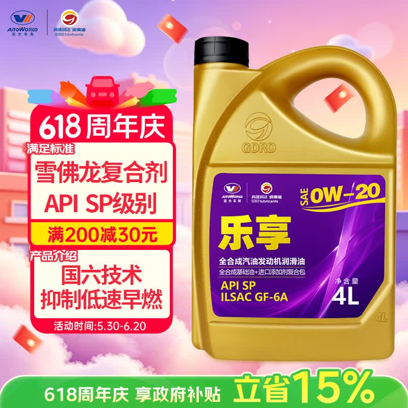高德润达乐享系列全合成机油汽车保养汽机油润滑油 SP级 0w-20 4L京东养车