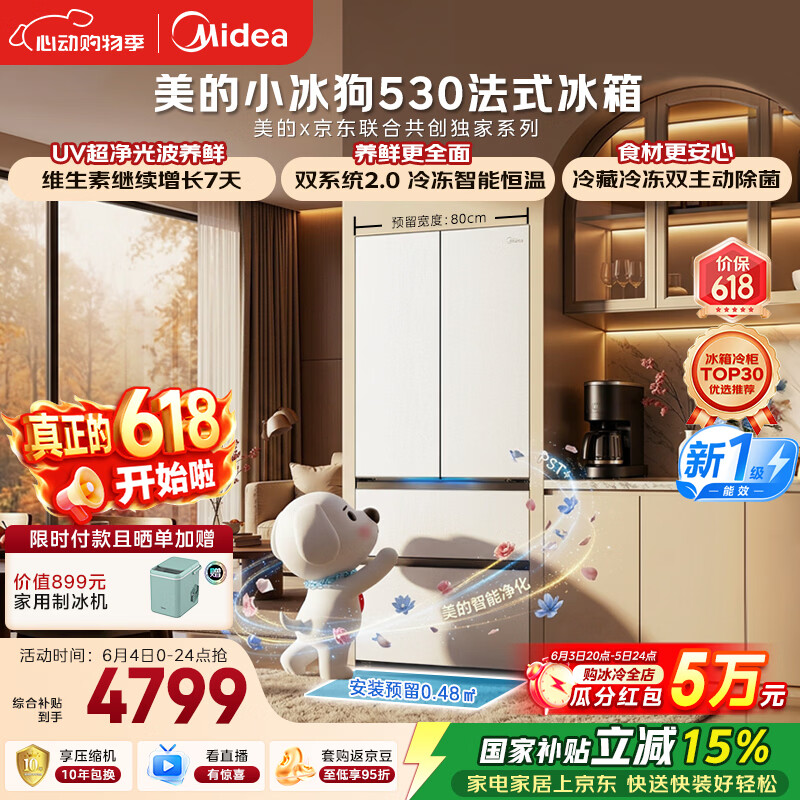 美的小冰狗530法式多门冰箱502L超薄零嵌入式双系统2.0除菌净味一级大容量白MR-530WUFPZE国家补贴
