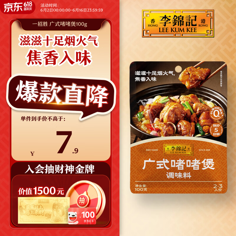 李锦记拿手菜系列 广式啫啫煲100g【0添加防腐剂】经典调味酱汁 一招胜