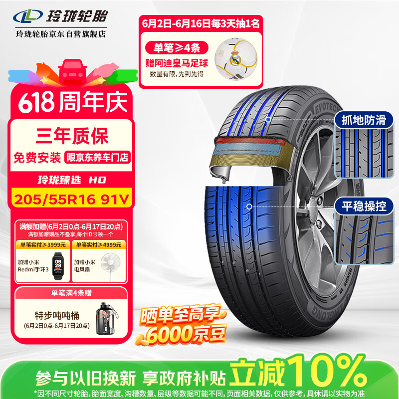 玲珑轮胎汽车轮胎205/55R16 91V 玲珑臻选HD 适配朗逸/英朗/宝来/速腾