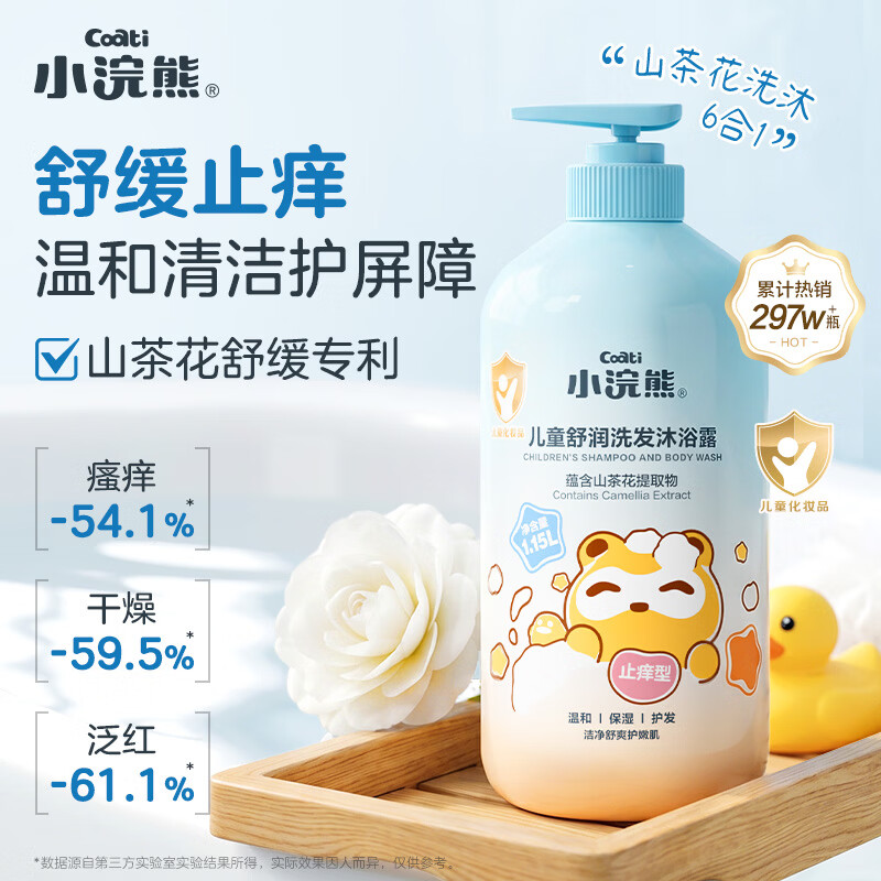 小浣熊儿童舒润洗发沐浴露 舒缓止痒氨基酸婴童宝宝洗沐六合一1.15L