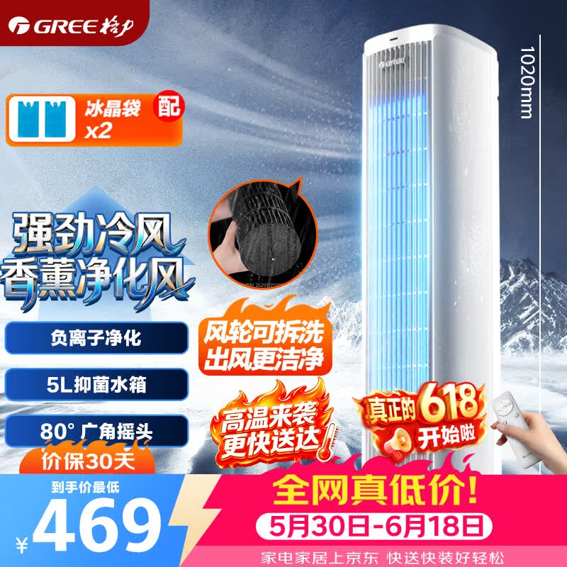 格力（GREE）【香薰净化风】家用空调扇冷风扇负离子净化静音落地冷风机水冷塔扇制冷小空调 KS-05X60Dg
