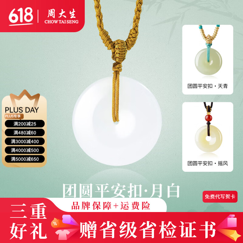 周大生玉石平安扣项链凝脂油润无瑕挂件玉髓吊坠保平安 送女友生日礼物 月白 约30*5mm 和田玉