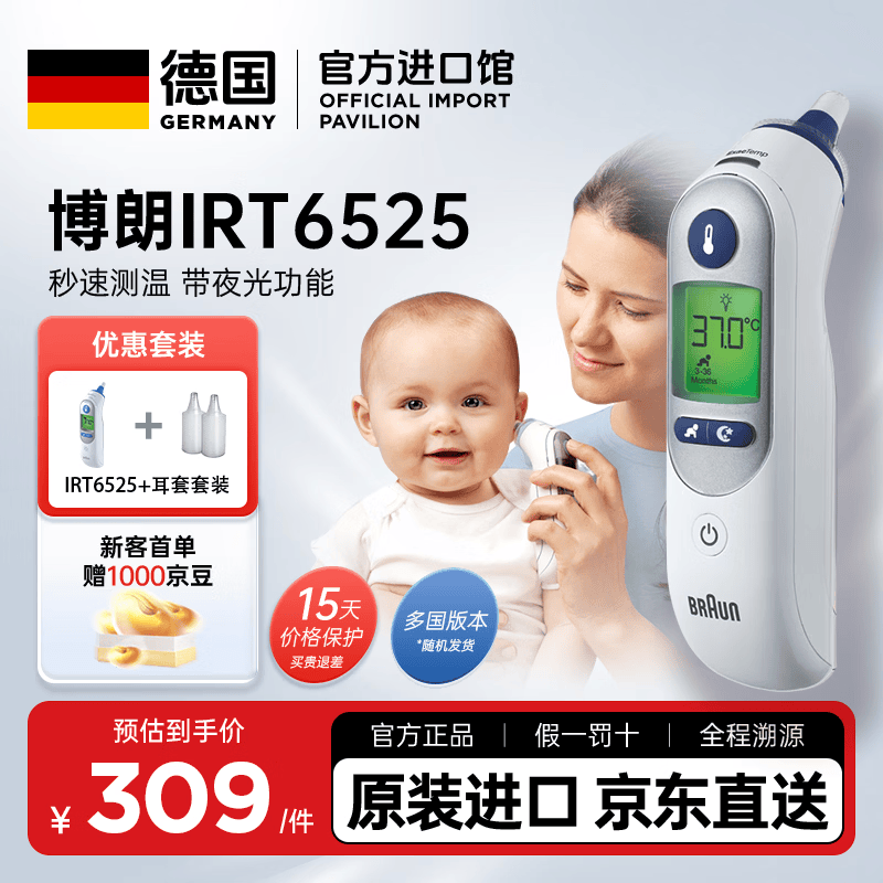 博朗（BRAUN）耳温枪德国博朗irt6520/6525婴儿温度计 家用非医用 【新版】IRT6525 含21个耳套 多国版本随机发货