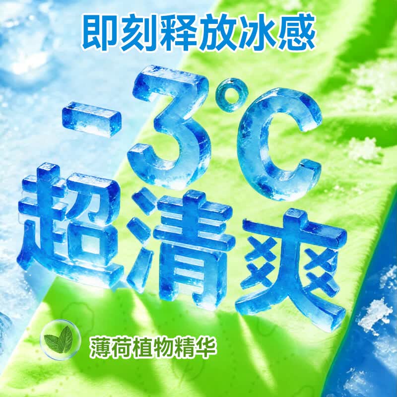 米卡博夏季户外运动湿巾快速降温冰感湿巾不粘腻运动清爽 15【冰霜消暑 夏季专属】