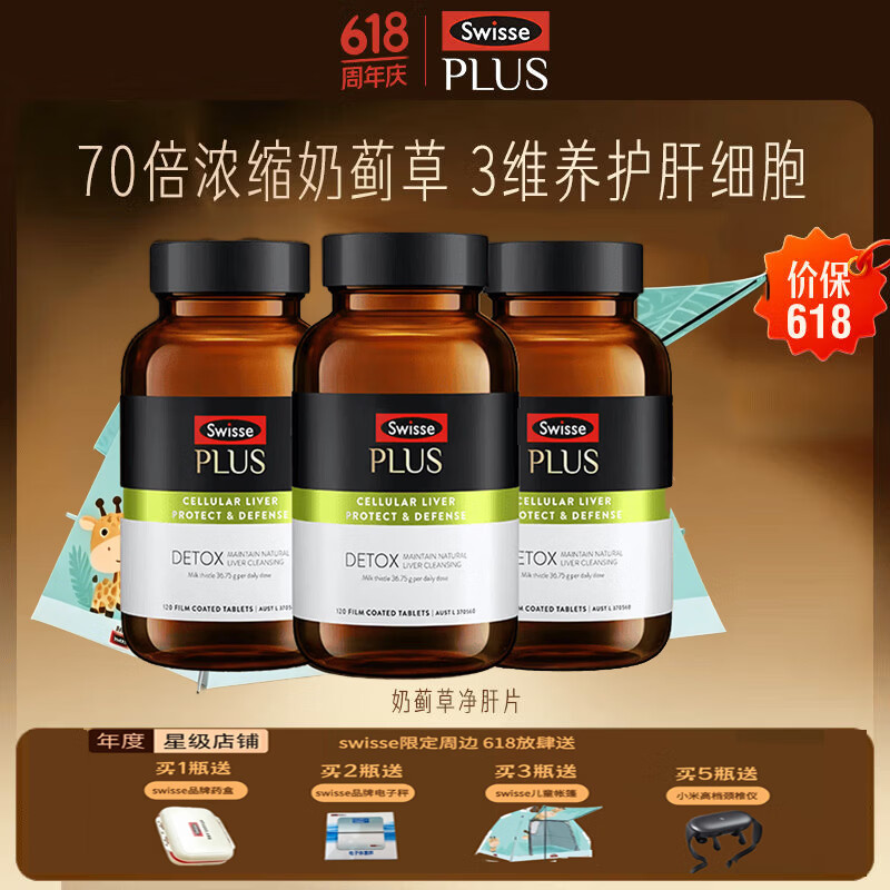 Swisse ; SwisseSwisse斯维诗PLUS护肝片70倍浓缩奶蓟草水飞蓟姜黄洋蓟甘草保健品 【认准正品】进阶养护净化套装120片*3瓶