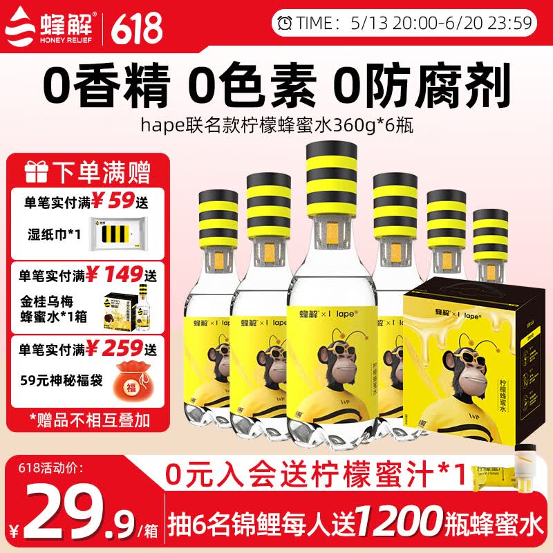 蜂解柠檬蜂蜜水【hape联名】 0色素健康果蔬汁饮料饮品360g*6瓶装整箱 【限定装】hape联名款*6瓶/1箱 京东折扣/优惠券