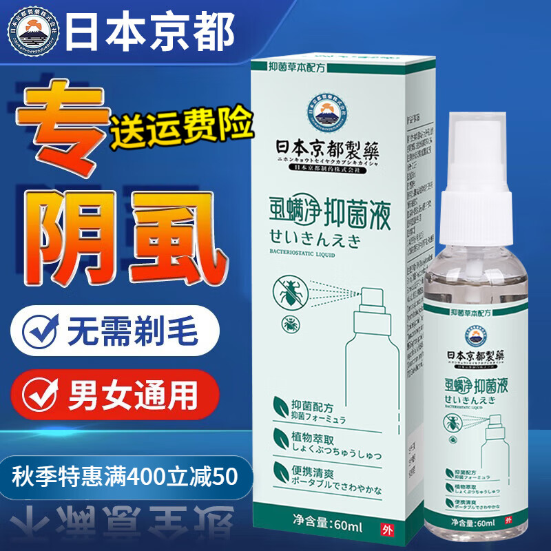 苯笨甲酸苄酯乳膏阴虱男士专用 阴虱男士用女私处虱子非药去除百部酊