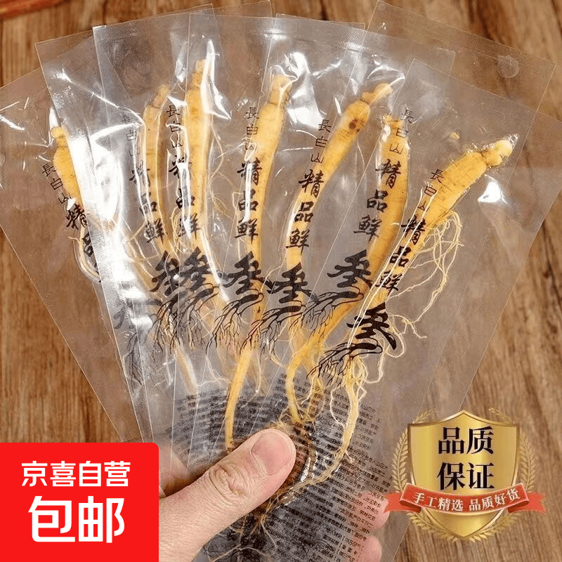 长白山鲜人参正宗保鲜参独立包装煲汤泡酒滋补抗衰老人参批发价 【保鲜参2支】每支约1-3克】 2g*2袋