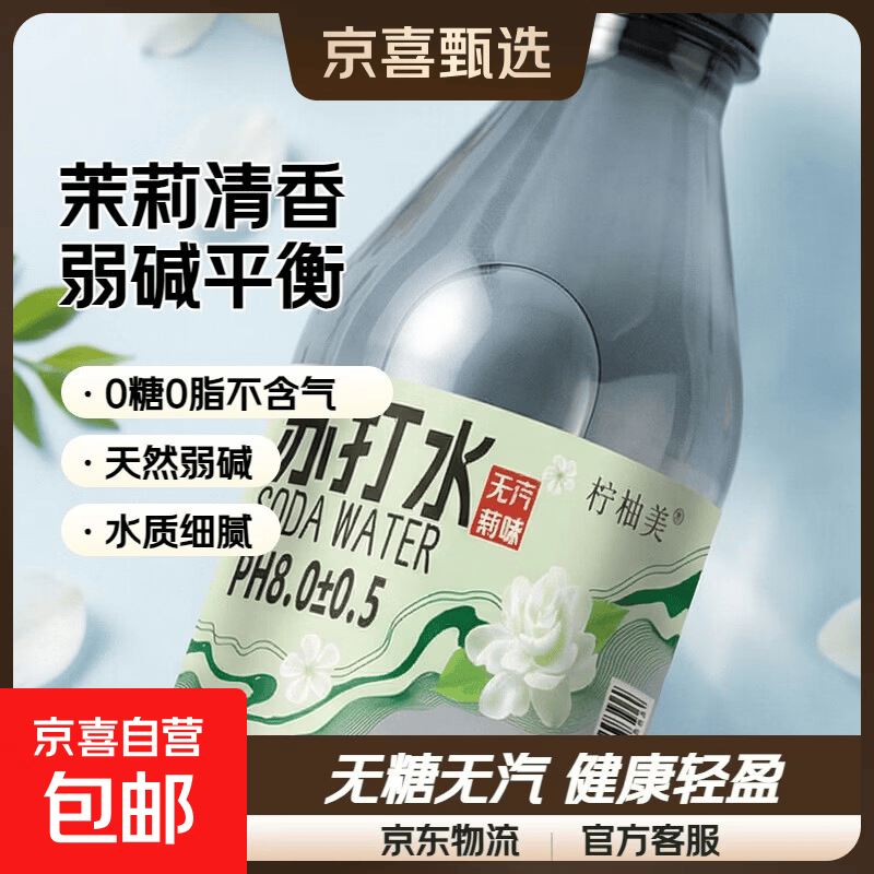 茉莉花味弱碱性苏打水饮料 无糖无汽0脂整箱装 弱碱性苏打水300ml*1瓶