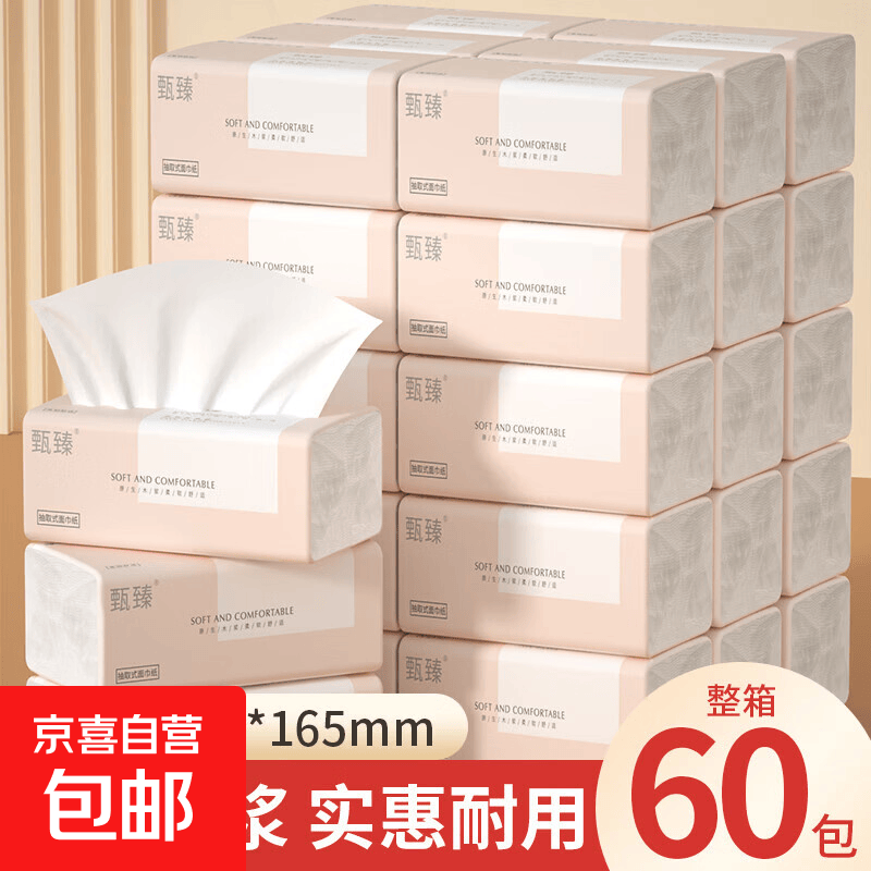 整箱4层加厚原木亲肤抽纸卫生纸厕纸家庭装面巾纸批发 四层原木抽纸*4包