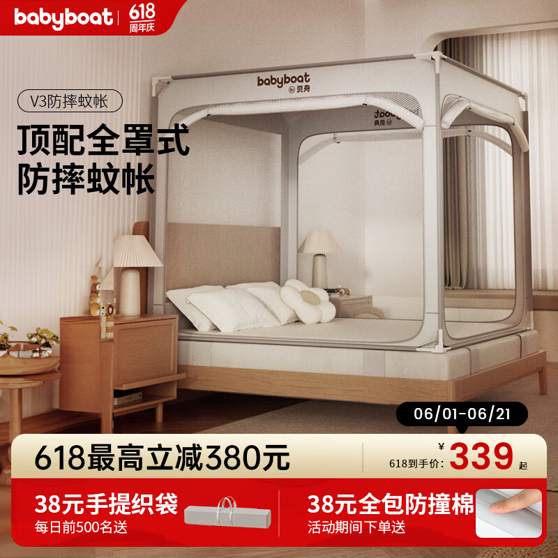 babyboat贝舟防摔蚊帐1.5*2m 256元 - 86线报