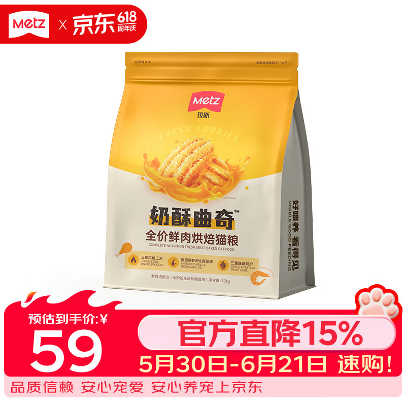 玫斯奶酥鲜肉烘焙猫粮1.2kg 16元，玫斯全价海陆双拼猫粮5kg 55元 - 86线报