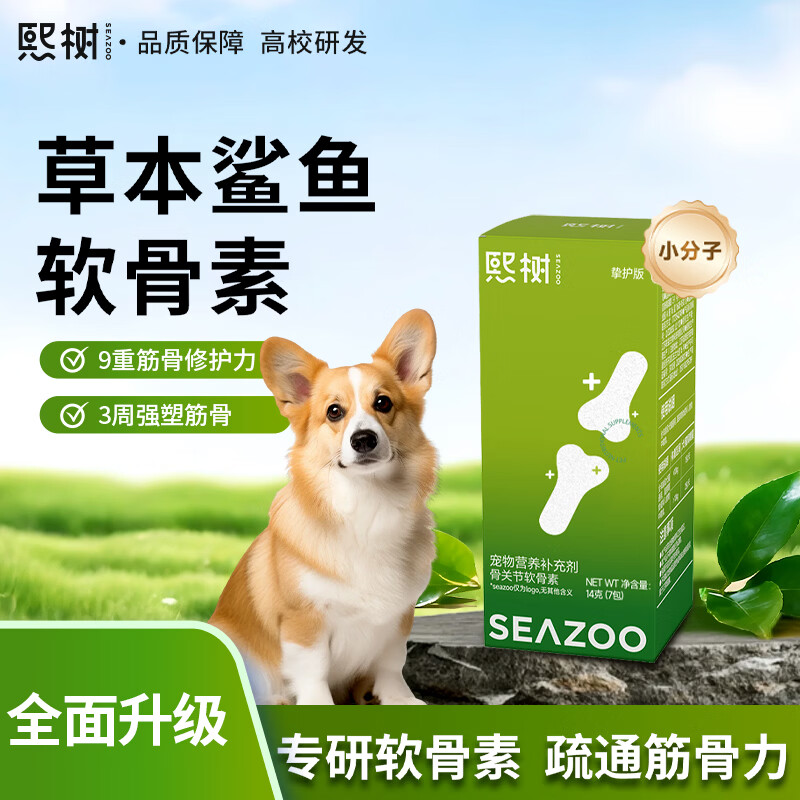 熙树鲨鱼软骨素美毛亮毛卵磷脂猫咪护肝片宠物狗狗试用组合装 关节14克+美毛14克+护肝6克
