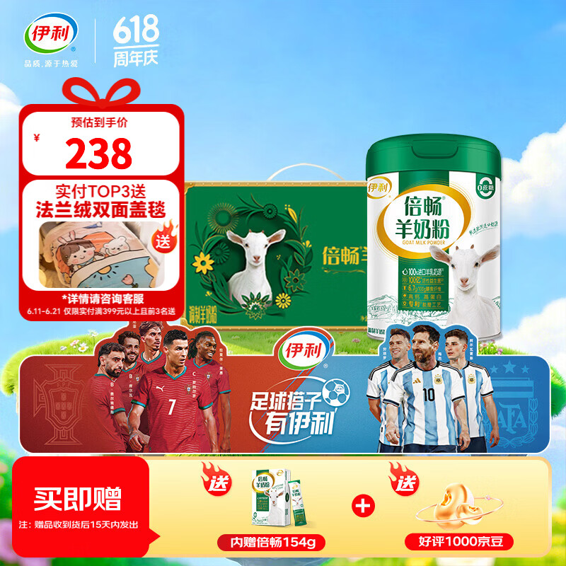 伊利倍畅 纯羊乳奶源装羊奶粉罐700g益生菌膳食纤维 高钙 端午节礼盒 倍畅羊奶粉罐700g礼盒