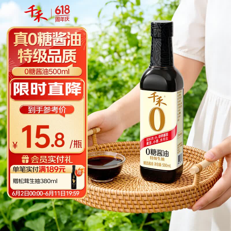 千禾 0糖酱油 500ml【0添加 特级生抽】炒菜凉拌家用调料提鲜家用