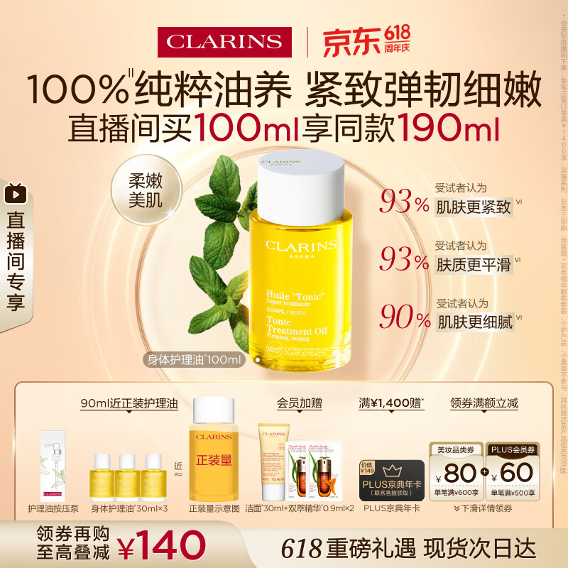 娇韵诗身体护理油100ml紧致淡纹化妆品护肤品生日礼物送女友