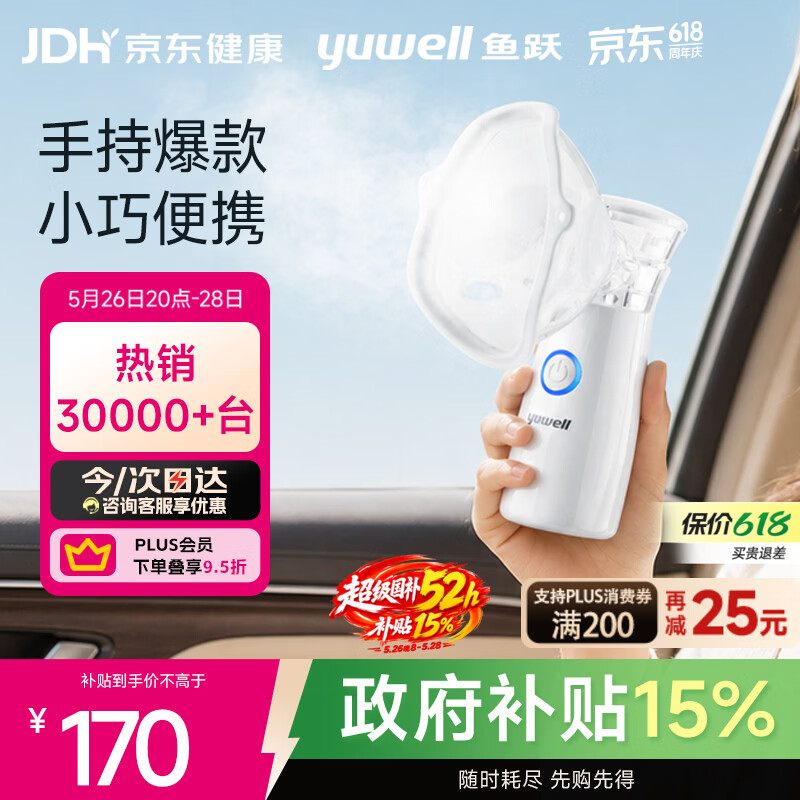 鱼跃（yuwell）手持行业销量第一雾化器儿童婴儿老人家用便携式网式雾化机M102