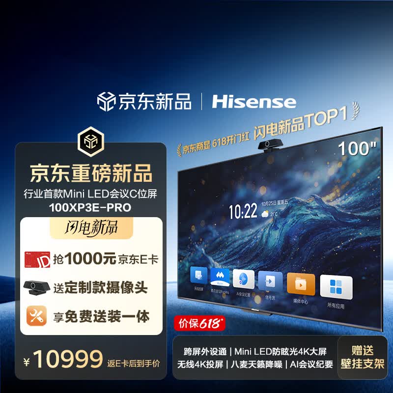 海信【价保618】100英寸C位屏新品会议电视平板一体机跨屏外设通MiniLED防眩光显示屏100XP3E-PRO