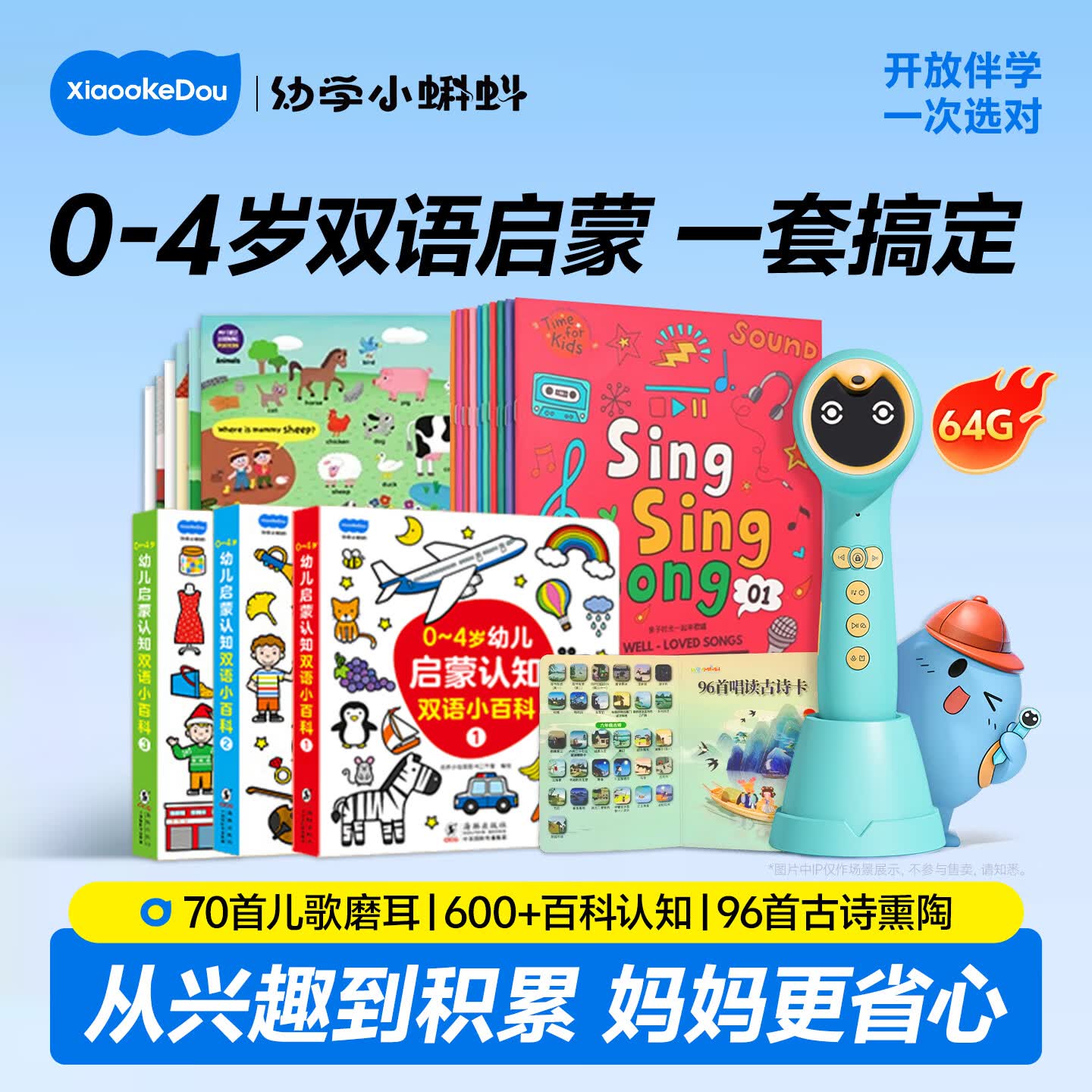 幼学小蝌蚪点读笔A8S幼儿童1-3-6-12岁raz分级阅读绘本英语早教幼学毛毛虫 【0-4岁双语启蒙】旗舰64g+百科+sss儿歌+挂图古诗卡