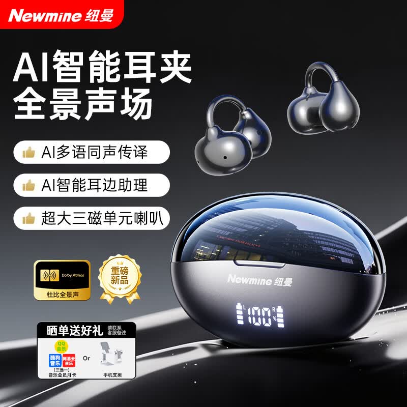 纽曼【2026顶配新款丨Ai智能翻译】蓝牙耳机无线降噪耳夹式同声传译骨传导概念不入耳无感延迟高音质 星空黑【AI助手+杜比级全景音+长续航】 久戴云感舒适丨DWP6.0防漏音