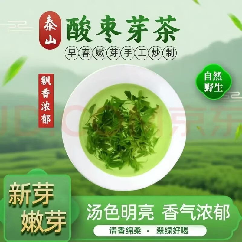 同仁堂（TRT）胖东来同款正宗特级酸枣芽茶新货嫩芽泰山野生酸枣叶茶睡眠养生茶 补助睡眠 120g*4罐