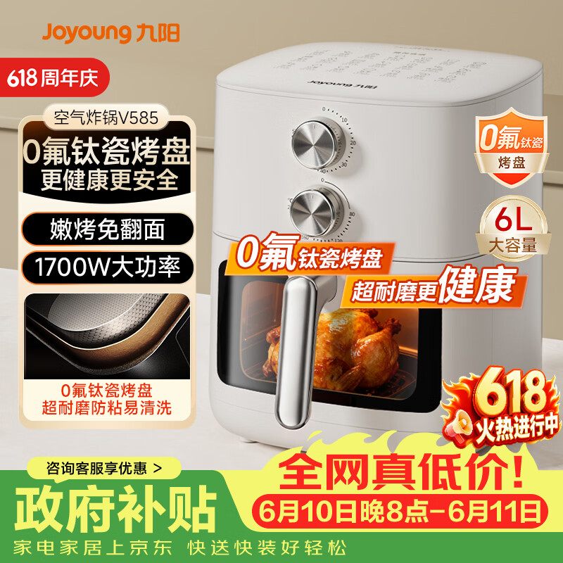 九阳（Joyoung）【价保618】免翻面 蒸汽嫩炸0氟钛瓷烤盘空气炸锅6L大容量家用实用蒸烤炸一体可视大视窗KL60-V585