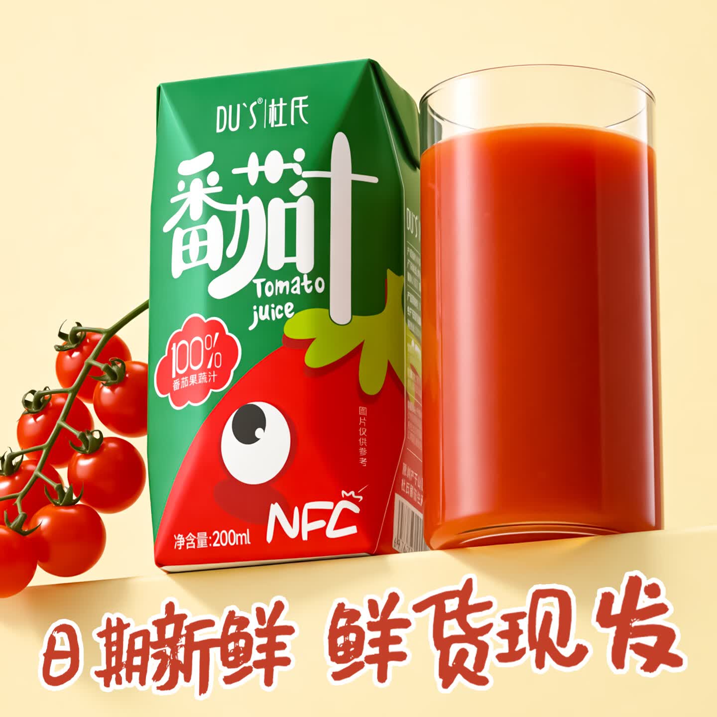 DU'S杜氏NFC果蔬汁纯番茄鲜榨轻断食代餐抗饿饱腹感强无蔗糖零食 100%番茄汁200ml*10盒 整箱