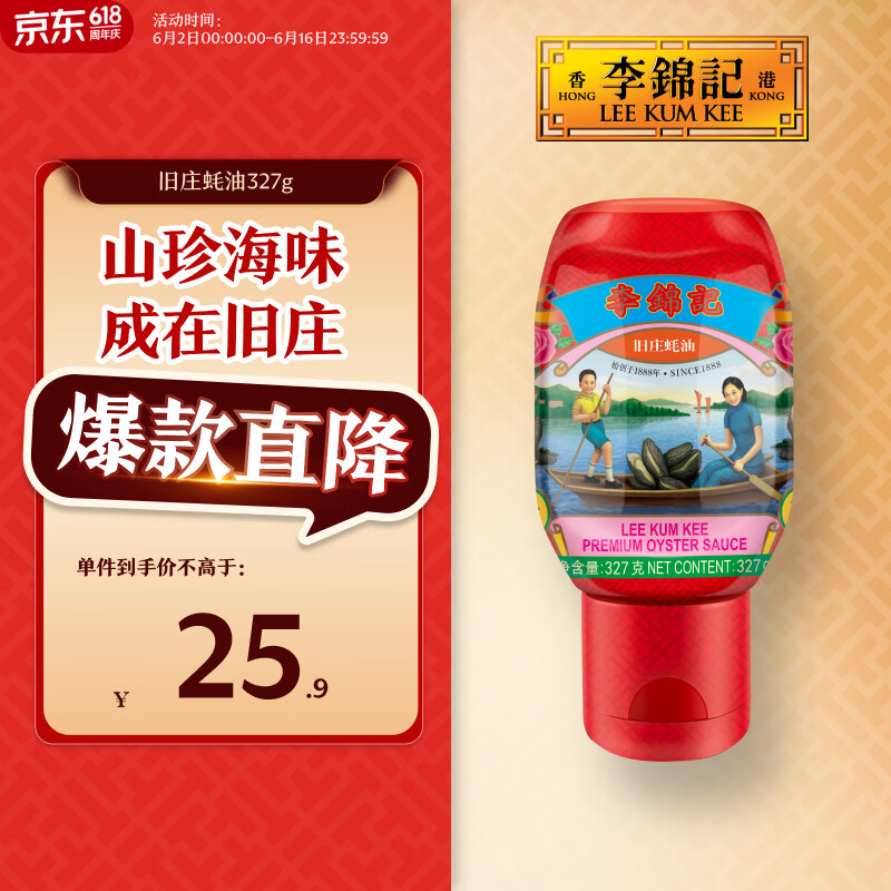 李锦记 旧庄蚝油327g 挤挤装 鲜蚝慢煮10h 山珍海味 上等提鲜调味