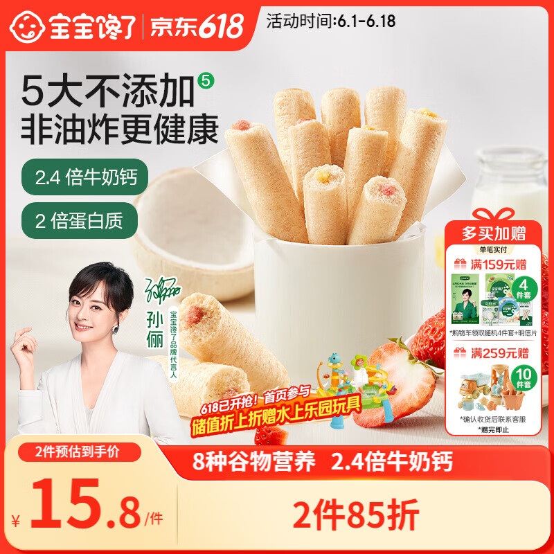 宝宝馋了高钙草莓酸奶谷物棒米果泡芙棒磨牙棒儿童零食60g 享婴儿辅食食谱