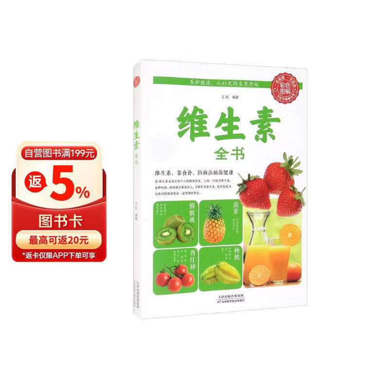 维生素全书（生活养生）