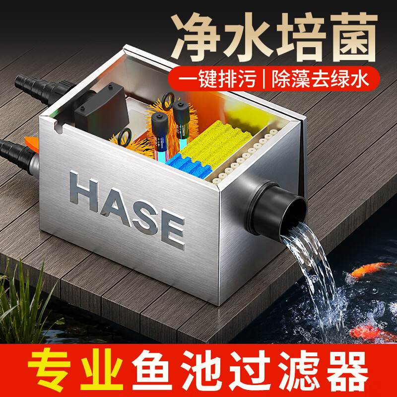 HASE鱼池水循环过滤系统室外庭院净水过滤器大型锦鲤池外置过滤箱 2-4立方鱼池用套装 【含水泵水管全套】