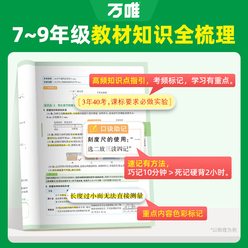 2027万唯中考基础知识手册初中小四门知识点必背人教版七八九年级课本全套语数英物化生地道历9科全套中考复习资料万维教育 27新版【化学】