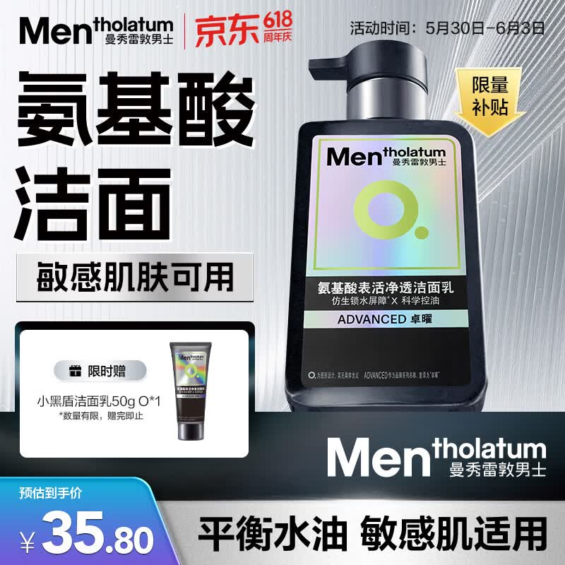 曼秀雷敦男士专用洗面奶小黑盾氨基酸去油控油洁面乳150ml送男生