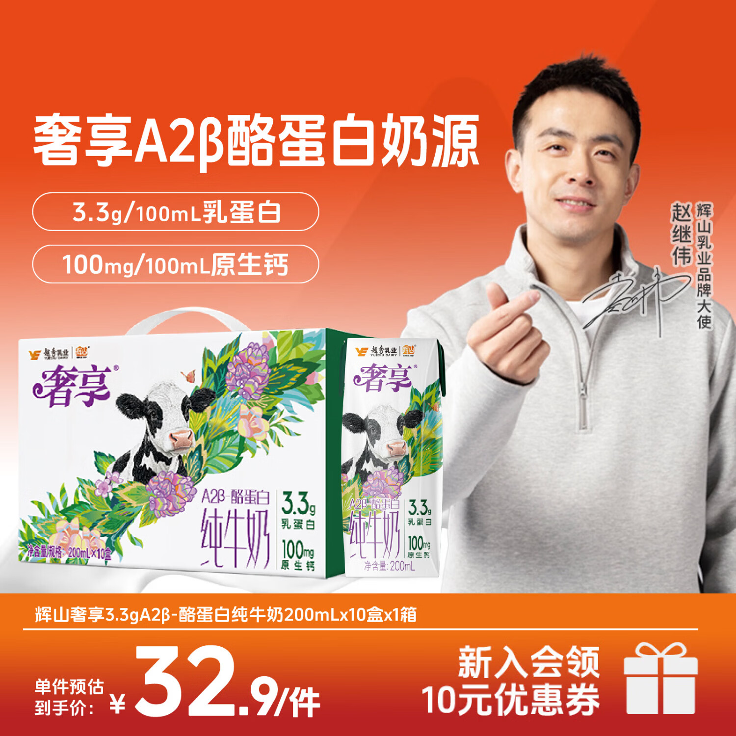 辉山奢享3.3g-A2β酪蛋白纯牛奶营养亲和200ml*10盒 【尝鲜装】200ml*10盒