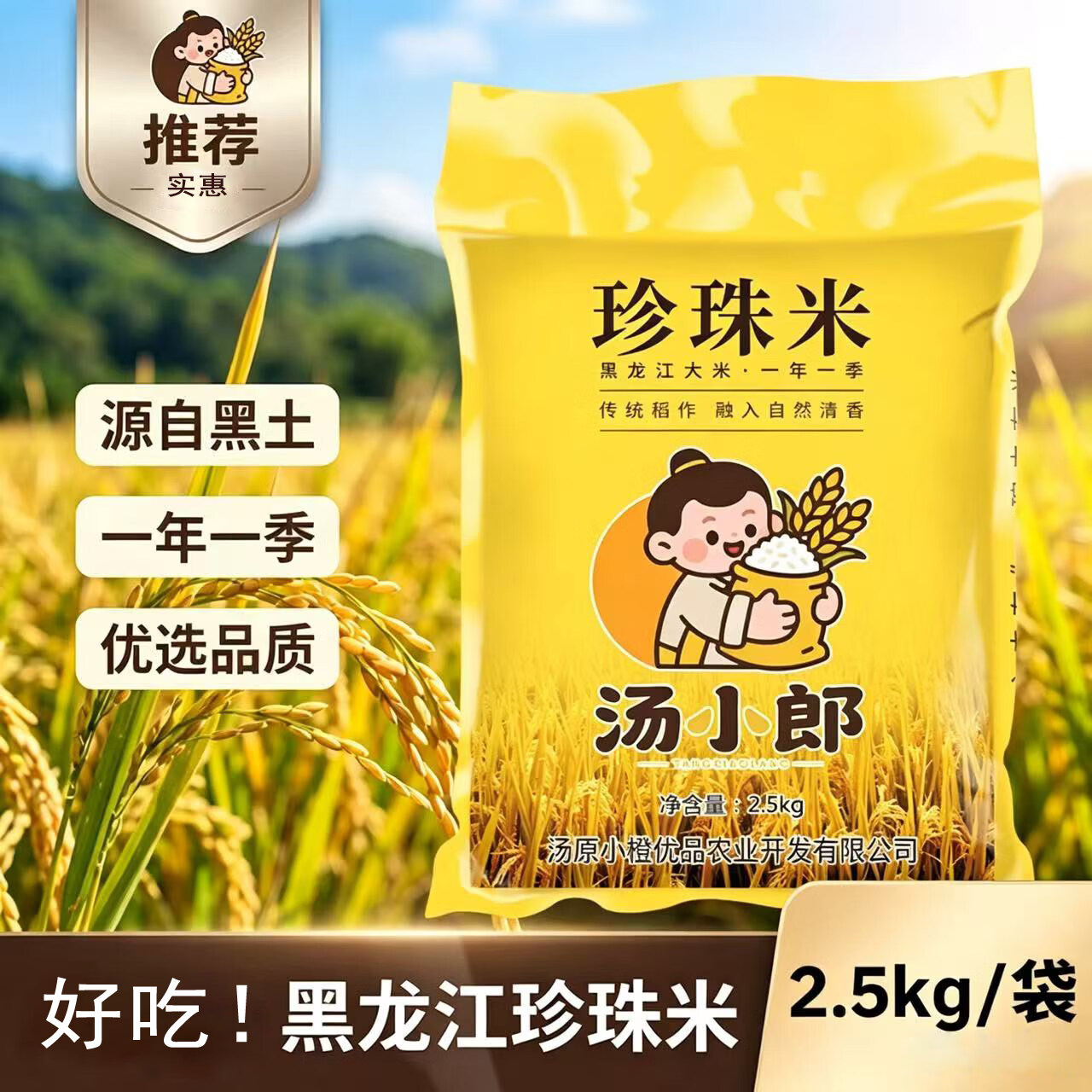汤小郎国产大米 2.5kg*1袋