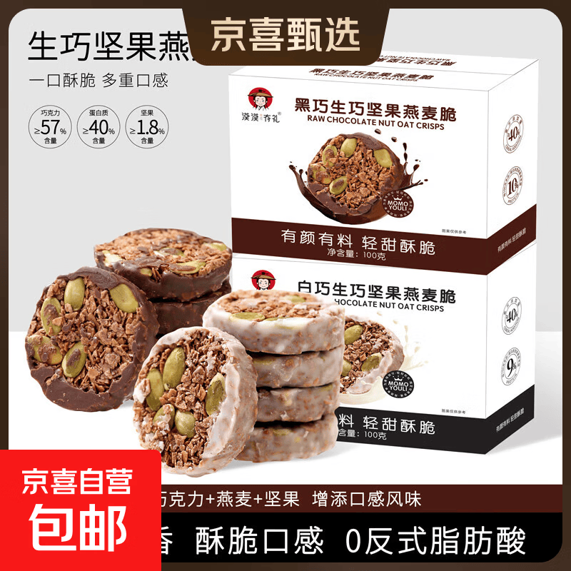 生巧坚果燕麦脆轻食代餐休闲零食解馋饱腹粗粮营养健康早餐 黑巧生巧坚果燕麦脆100g 1箱