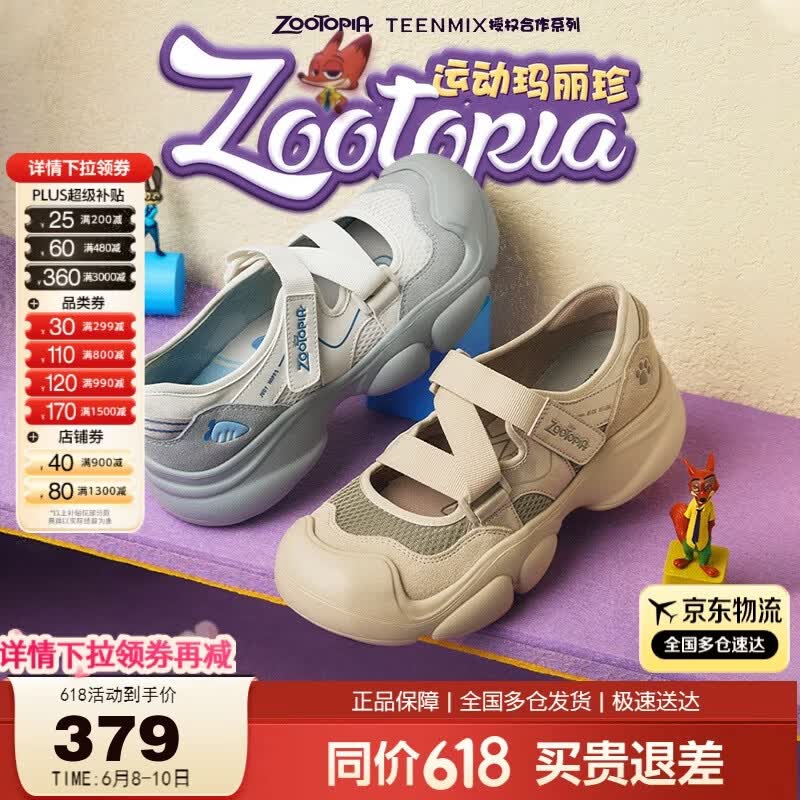 天美意侯明昊推荐疯狂动物城运动玛丽珍鞋增高女浅口单鞋