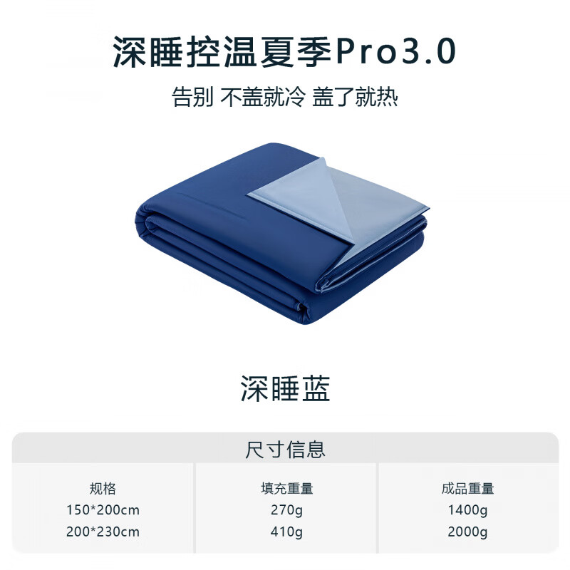 亚朵小魔方星球深睡控温被·夏季Pro3.0夏凉被子薄被芯空调被可机洗单人夏被 深睡蓝 150cmx200cm