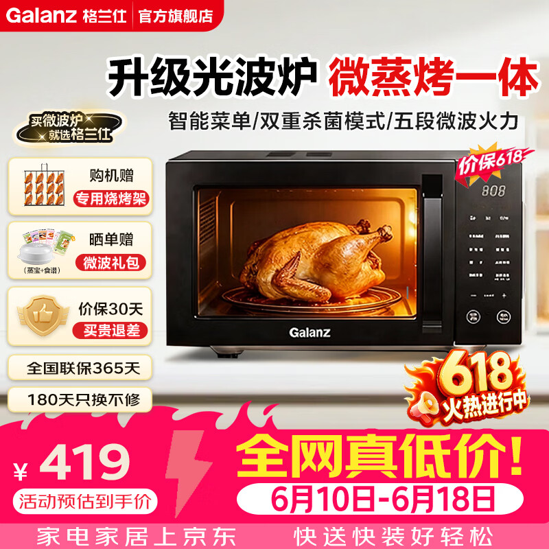 格兰仕（Galanz）微波炉家用微蒸烤煮四合一体机 光波速热省电23L大容量平板易清洁5段火力均匀速热智能菜单X60(B0) 微烤一体机X60
